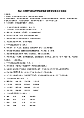 2025年榆林市重点中学语文七下期中学业水平测试试题含解析