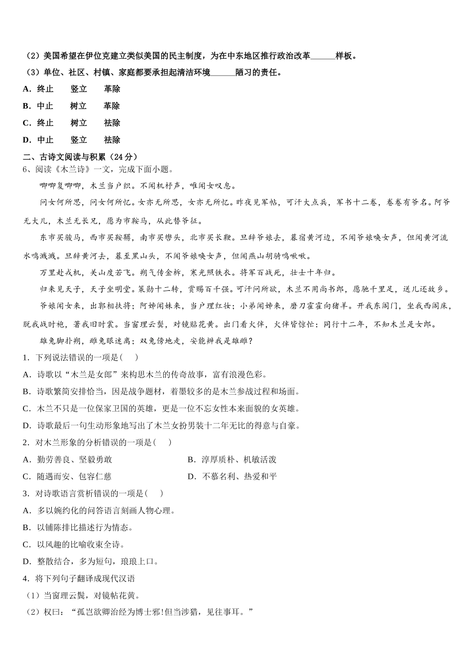 陕西省西安市西北大附属中学2025年七下语文期中质量检测试题含解析_第2页