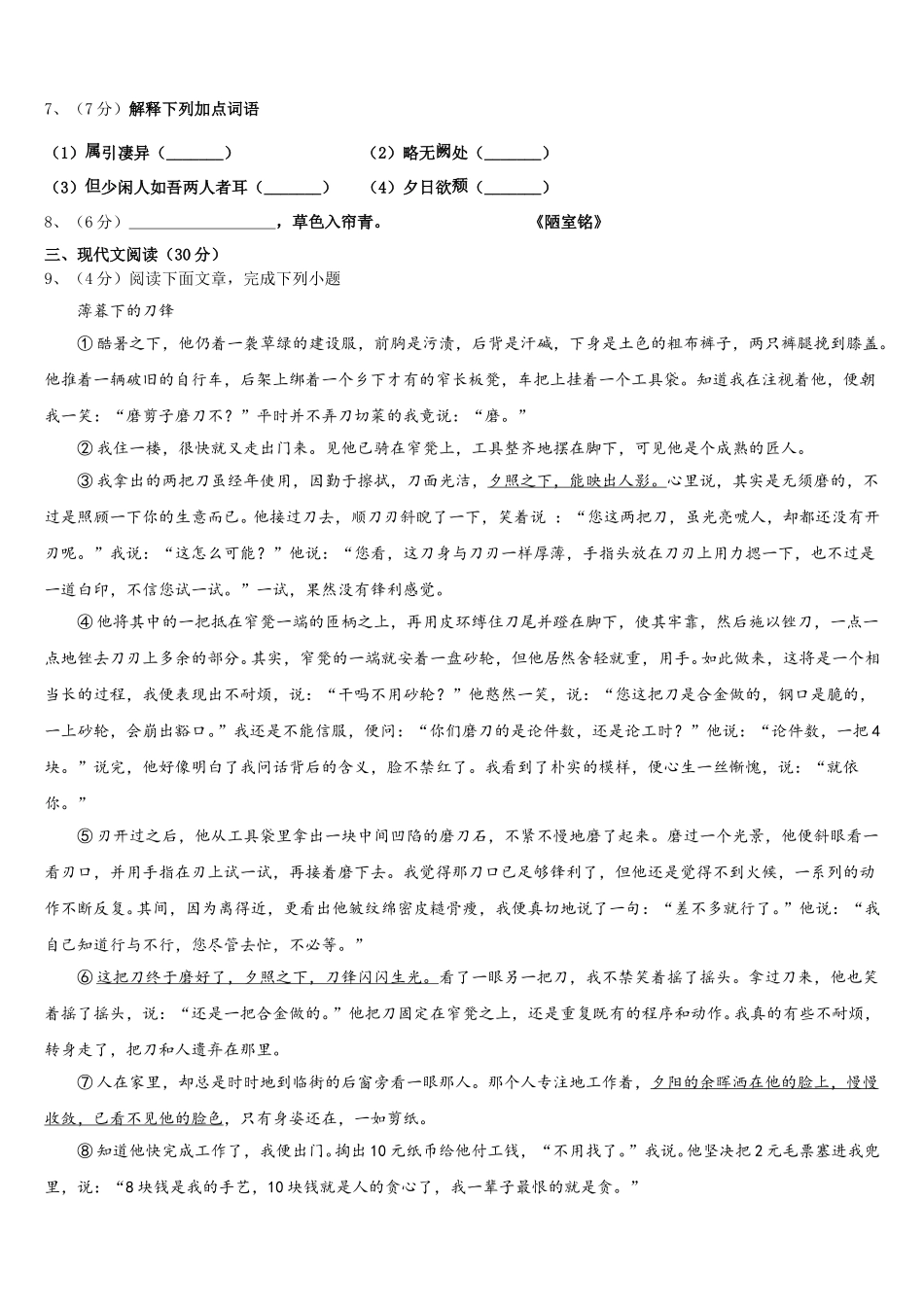 陕西省西安市西北大附属中学2025年七下语文期中质量检测试题含解析_第3页