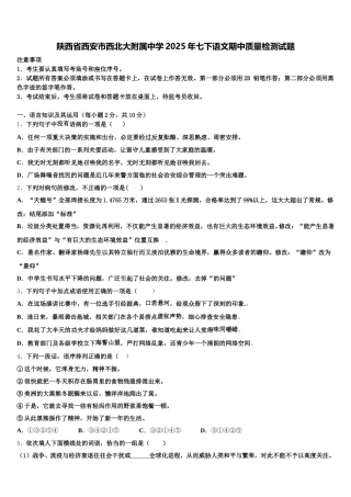 陕西省西安市西北大附属中学2025年七下语文期中质量检测试题含解析
