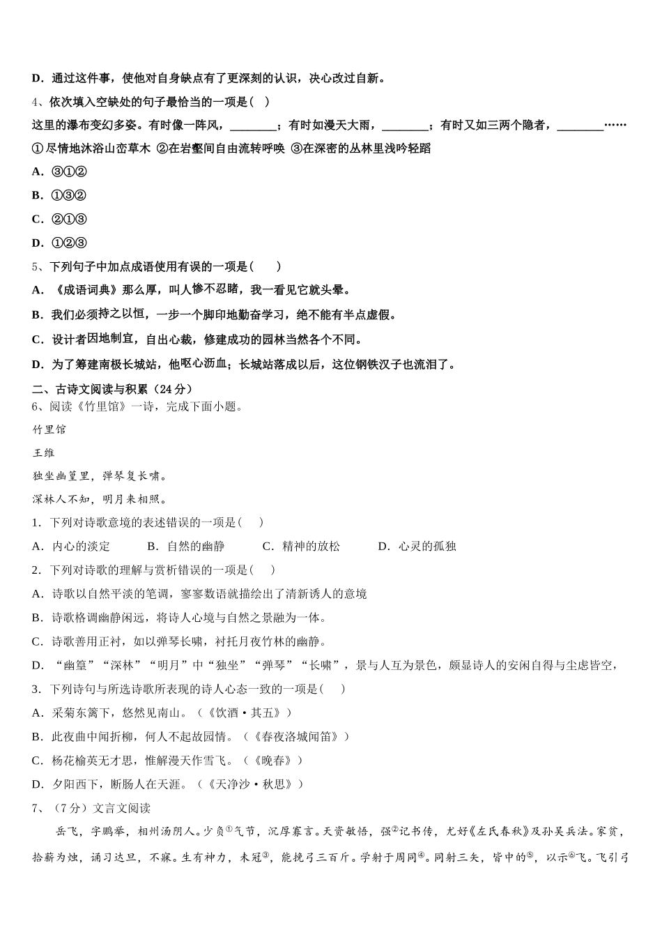 陕西省渭南市名校2024-2025学年七下语文期中联考模拟试题含解析_第2页