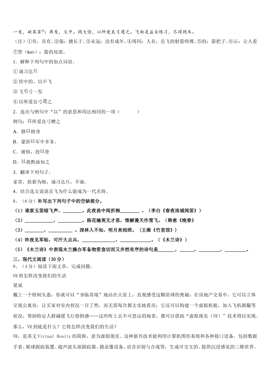 陕西省渭南市名校2024-2025学年七下语文期中联考模拟试题含解析_第3页