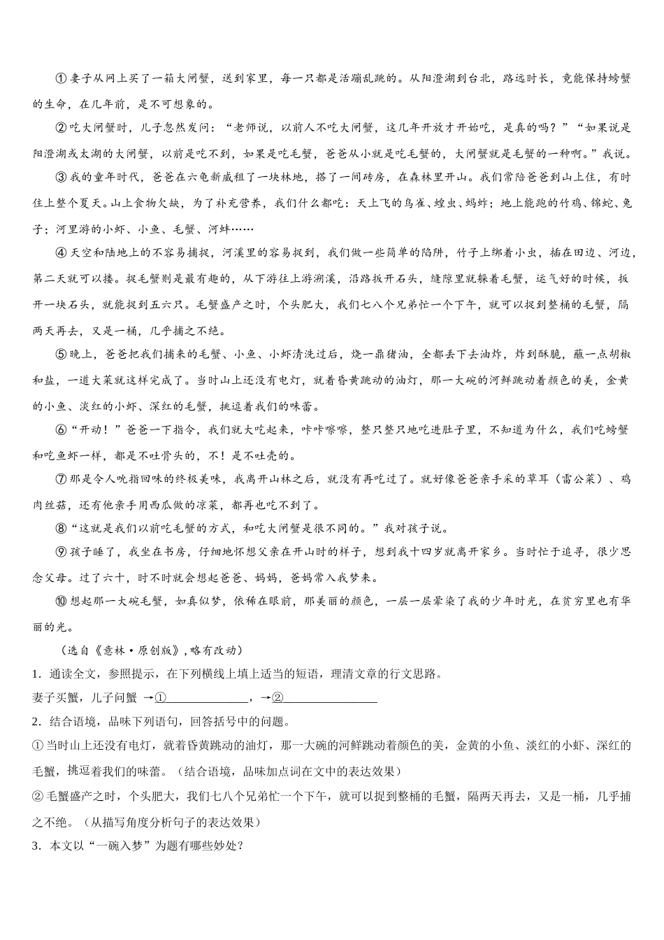 陕西省宝鸡市渭滨区清姜路中学2025届七年级语文第二学期期中联考模拟试题含解析_第3页