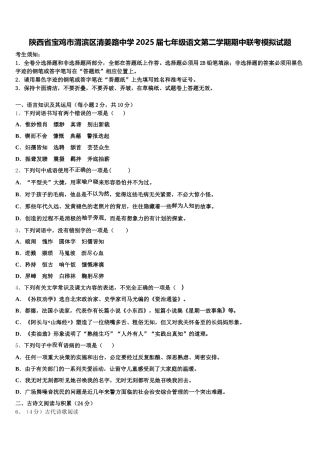 陕西省宝鸡市渭滨区清姜路中学2025届七年级语文第二学期期中联考模拟试题含解析