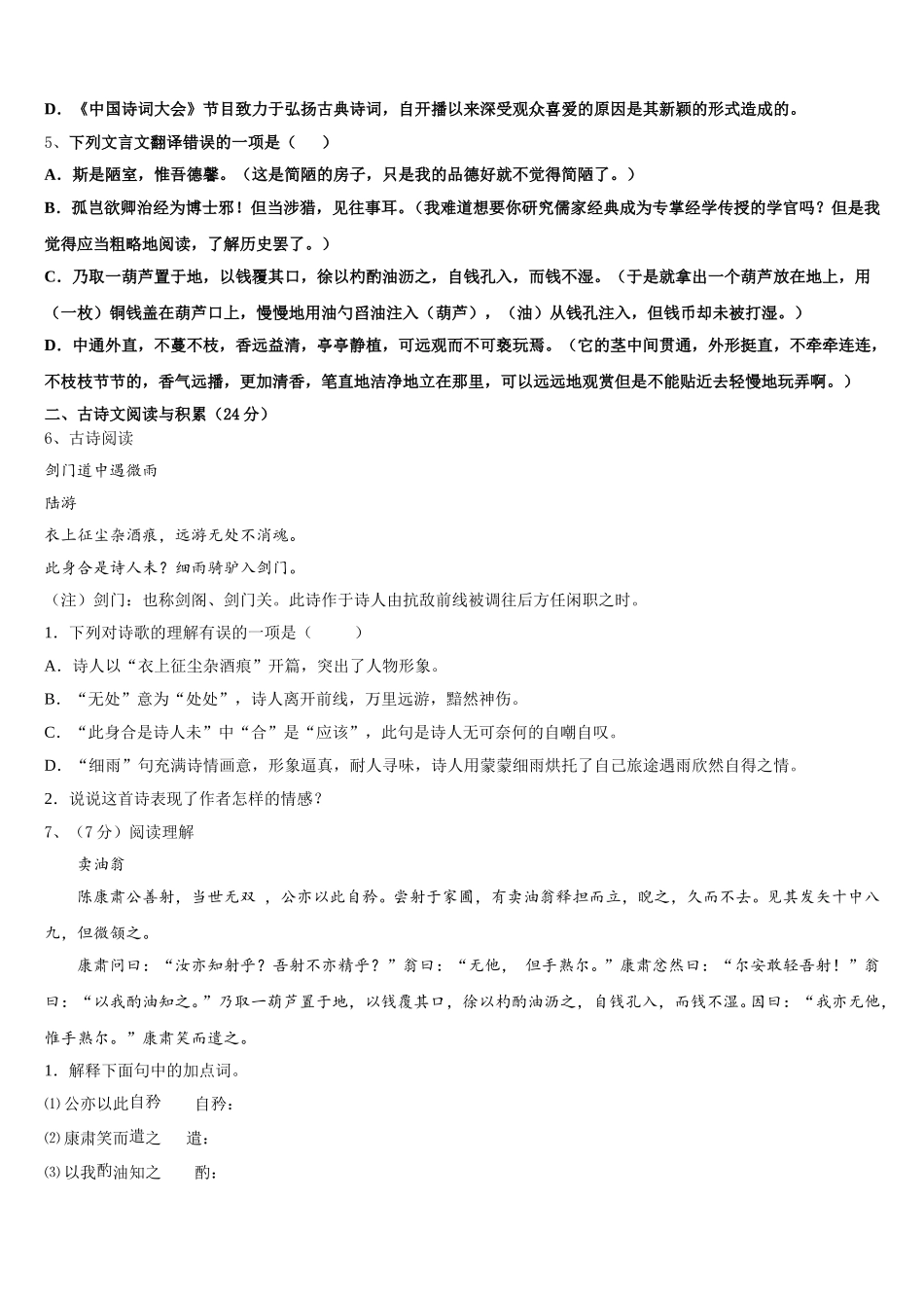 陕西省安康市汉滨区恒口高中学服务区2024-2025学年语文七下期中达标检测模拟试题含解析_第2页
