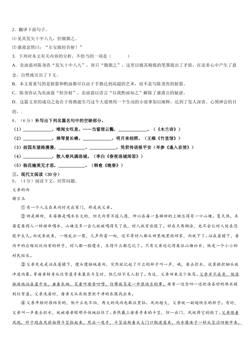 陕西省安康市汉滨区恒口高中学服务区2024-2025学年语文七下期中达标检测模拟试题含解析_第3页