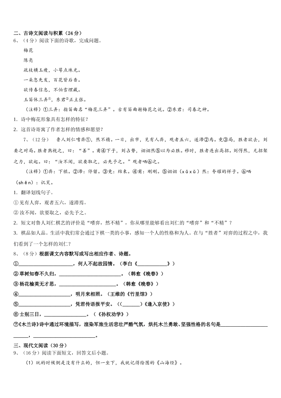 陕西省榆林市靖边第二中学2025年语文七下期中教学质量检测模拟试题含解析_第2页