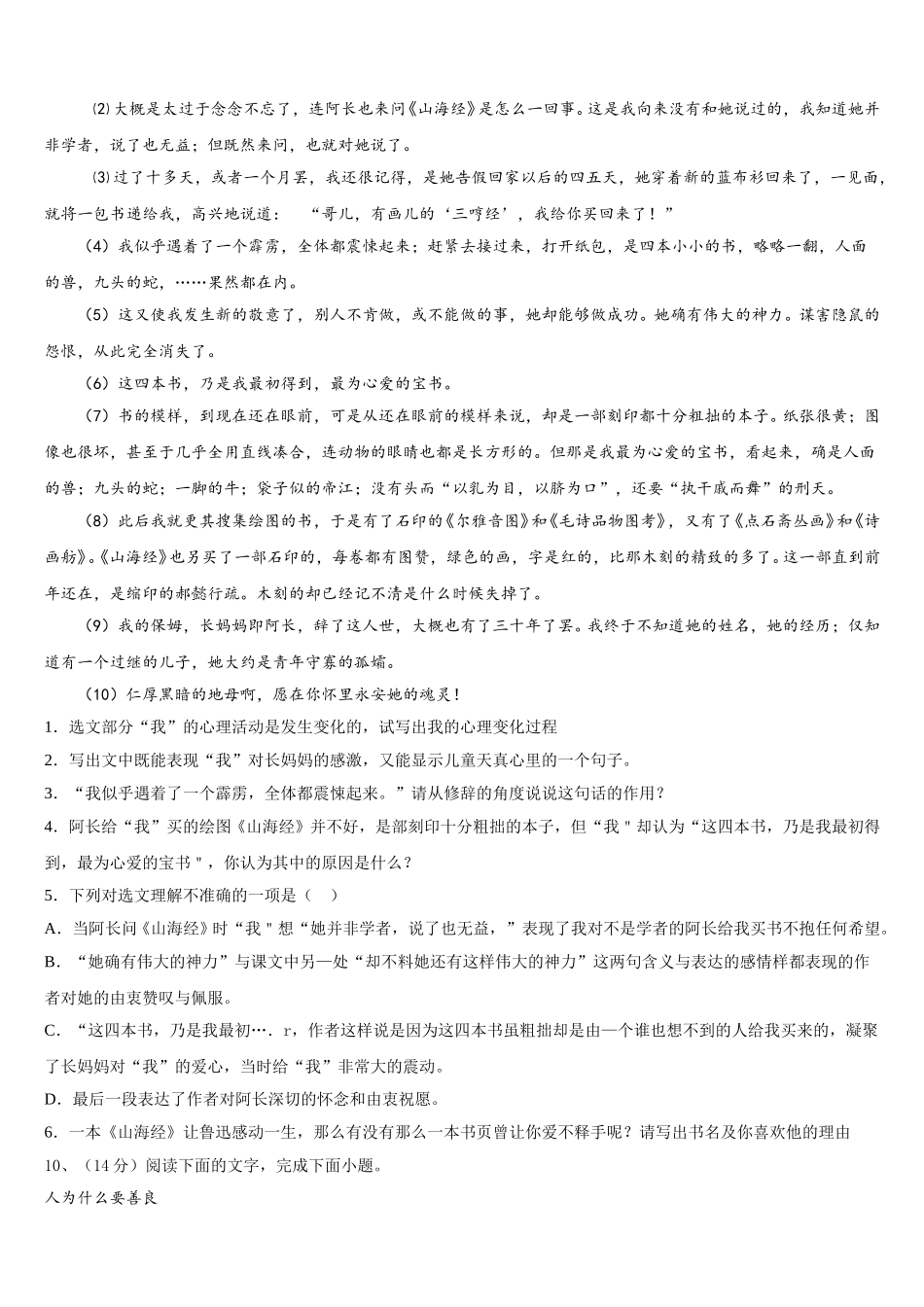 陕西省榆林市靖边第二中学2025年语文七下期中教学质量检测模拟试题含解析_第3页