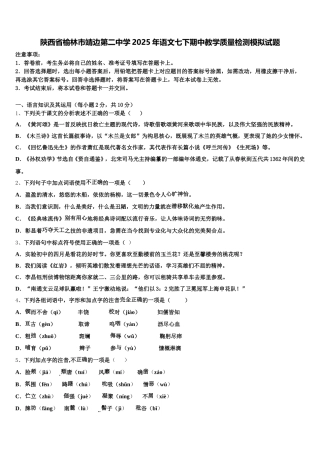 陕西省榆林市靖边第二中学2025年语文七下期中教学质量检测模拟试题含解析