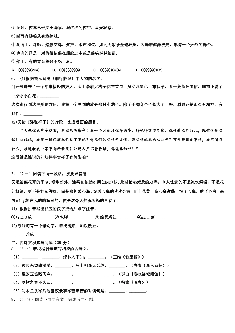 2025年陕西西安科技大学附属中学语文七年级第二学期期中学业质量监测模拟试题含解析_第2页