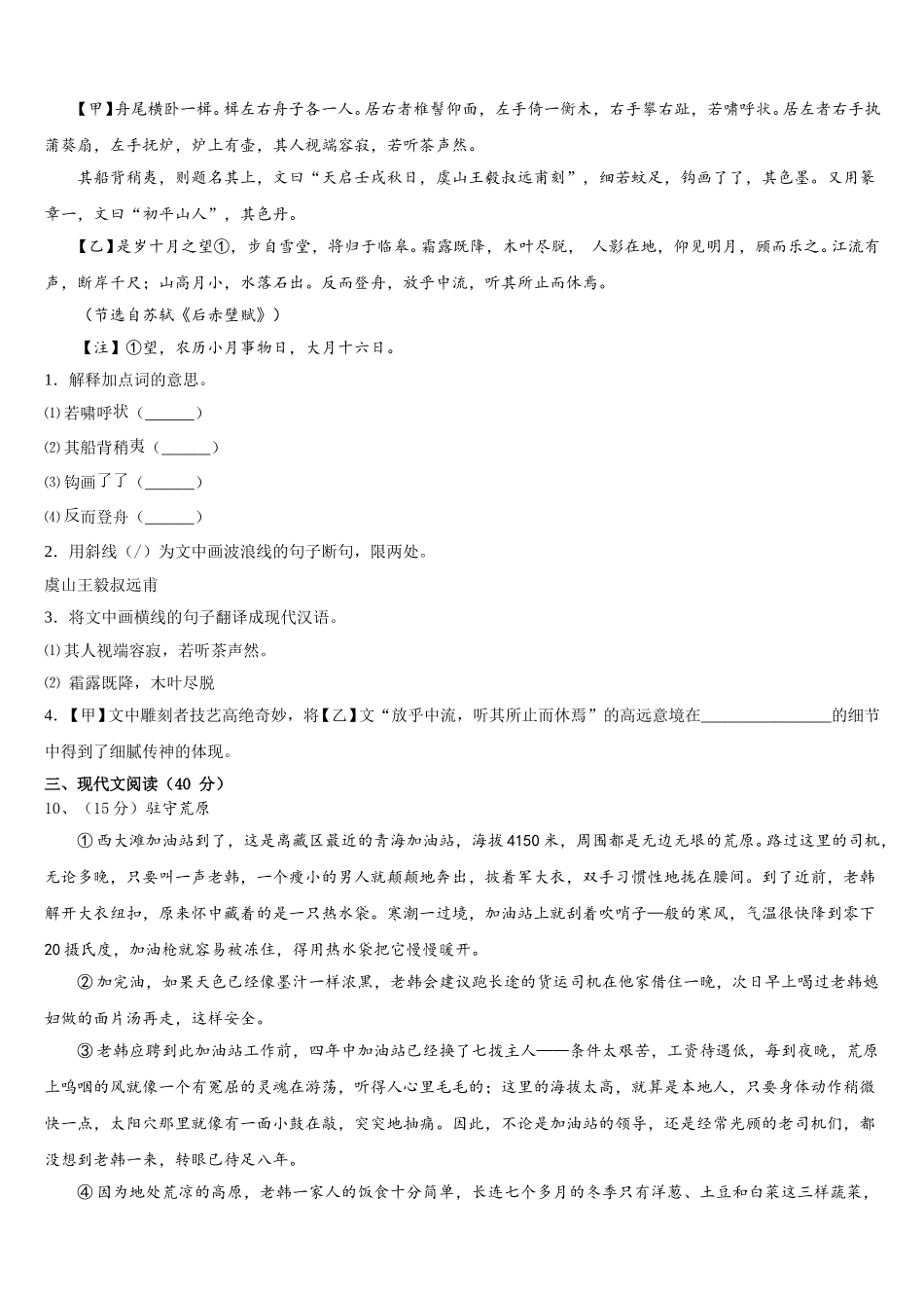 2025年陕西西安科技大学附属中学语文七年级第二学期期中学业质量监测模拟试题含解析_第3页