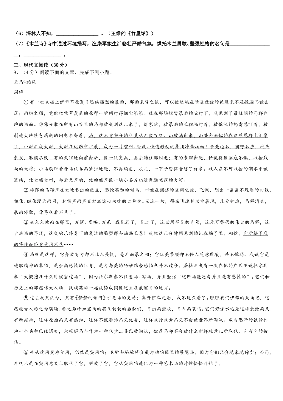 2024-2025学年陕西省西安市陕师大附中语文七下期中达标检测模拟试题含解析_第3页
