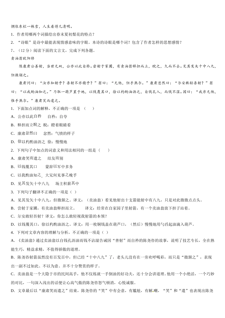 陕西省西安交大附中2025年七年级语文第二学期期中学业水平测试模拟试题含解析_第2页
