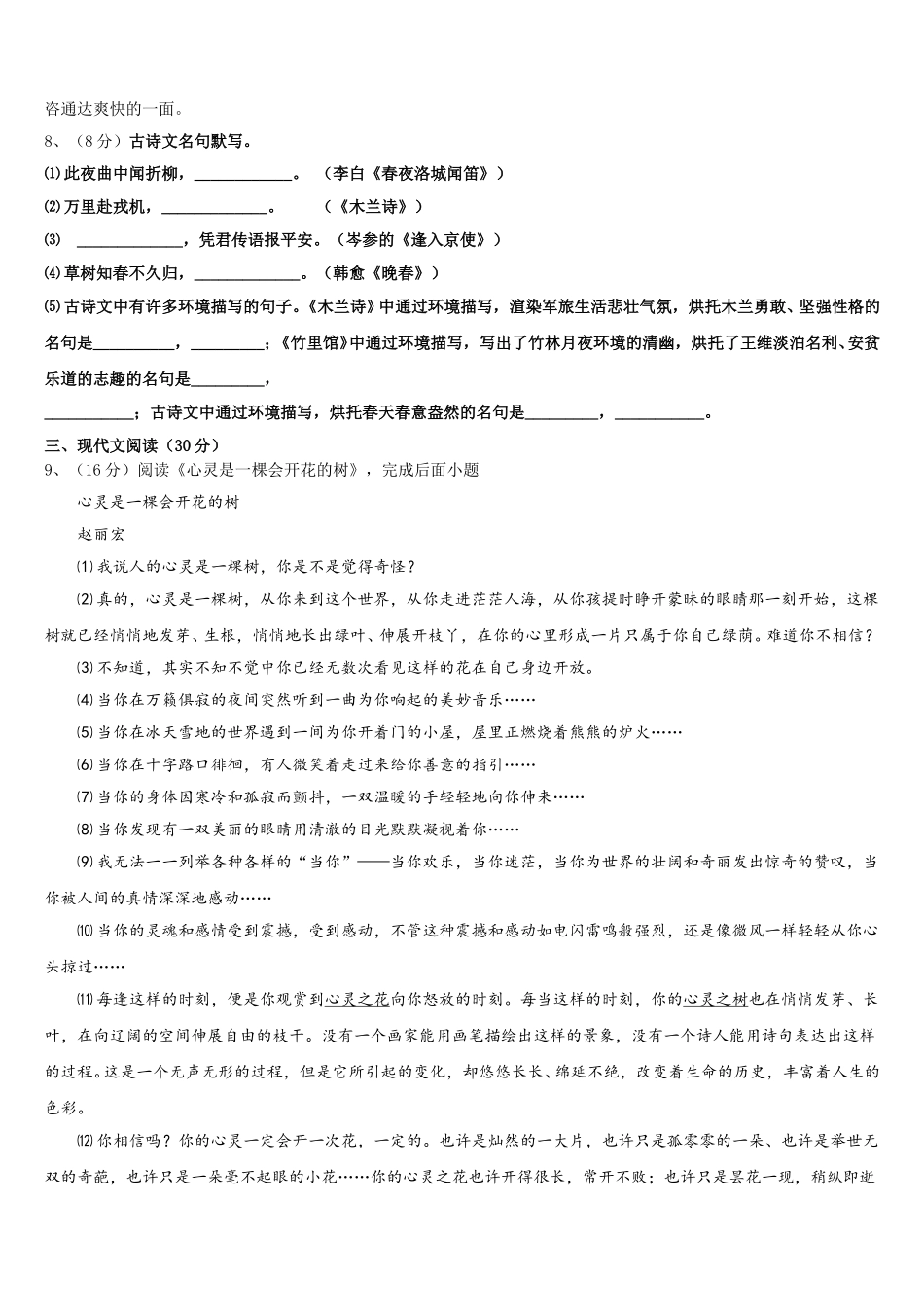 陕西省西安交大附中2025年七年级语文第二学期期中学业水平测试模拟试题含解析_第3页