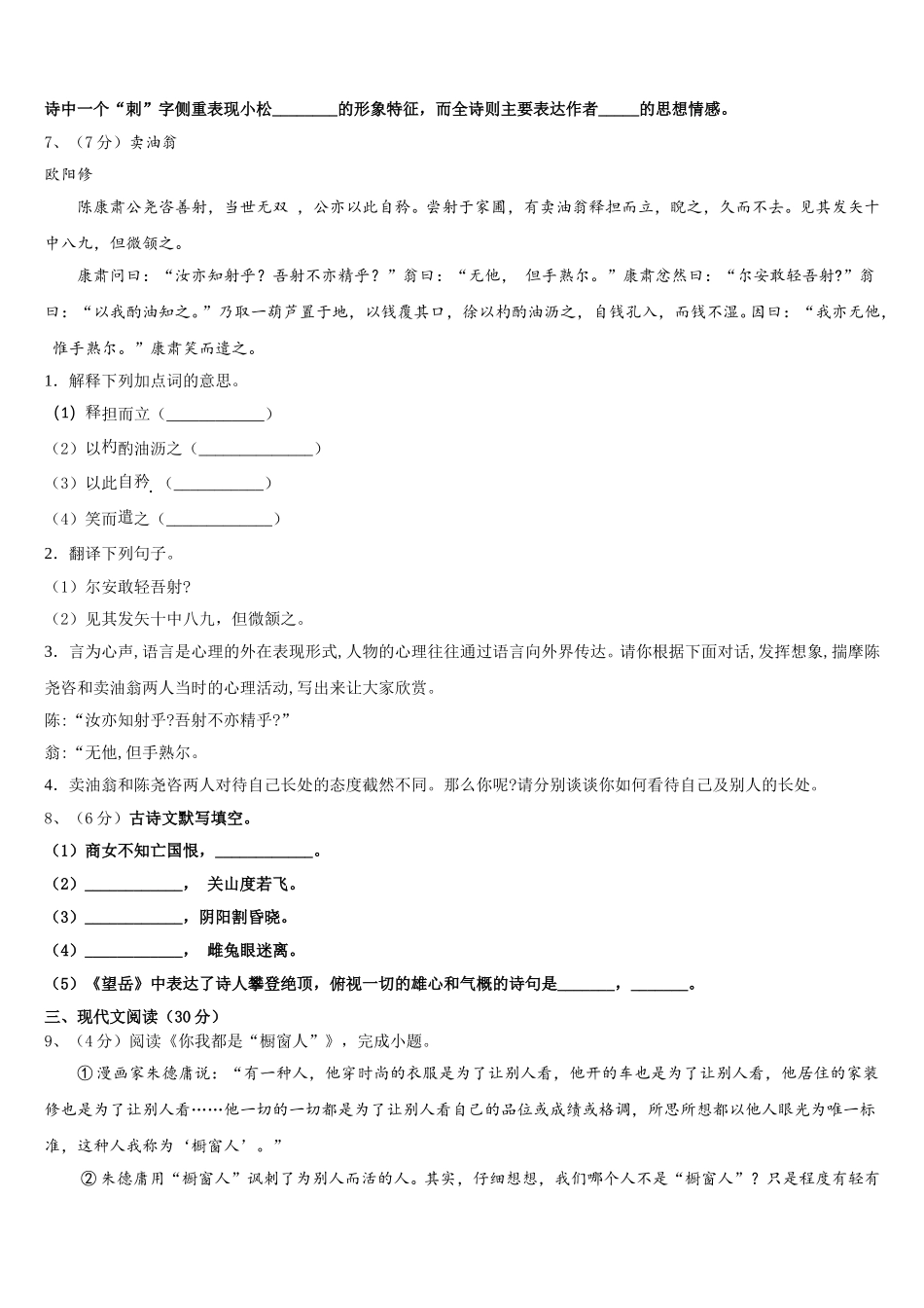 2025年陕西省咸阳市实验中学七年级语文第二学期期中质量跟踪监视模拟试题含解析_第2页