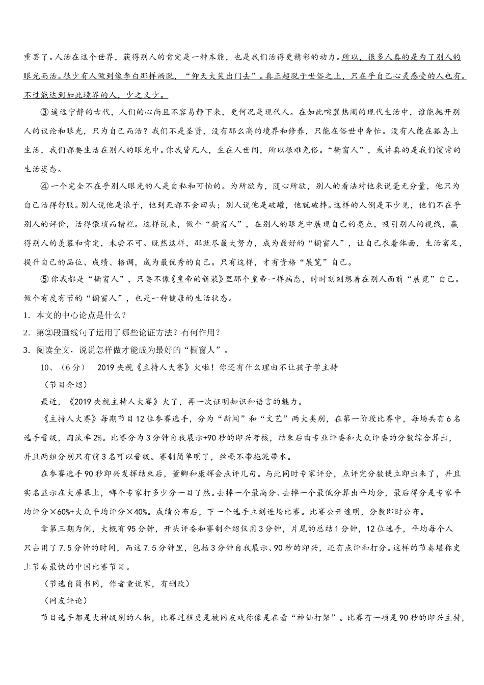 2025年陕西省咸阳市实验中学七年级语文第二学期期中质量跟踪监视模拟试题含解析_第3页