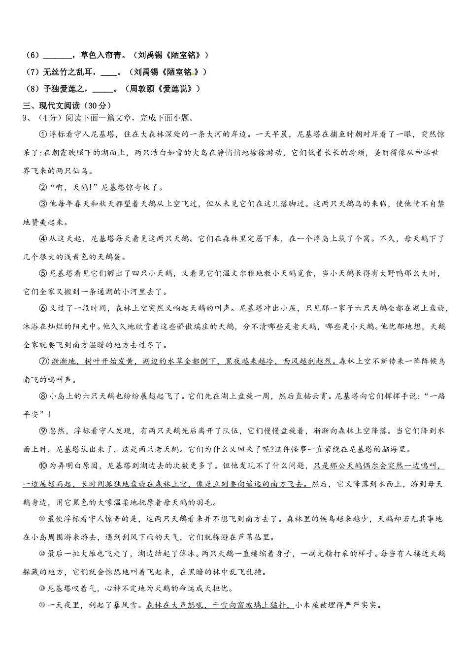 陕西省宝鸡市渭滨区清姜路中学2025届七年级语文第二学期期中复习检测模拟试题含解析_第3页