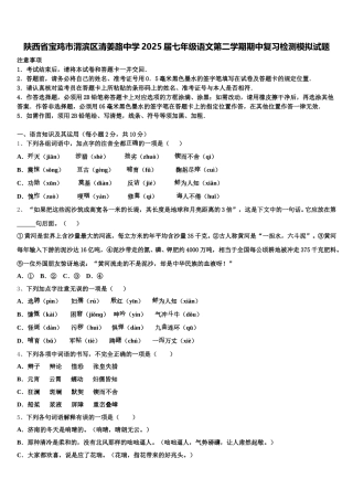 陕西省宝鸡市渭滨区清姜路中学2025届七年级语文第二学期期中复习检测模拟试题含解析