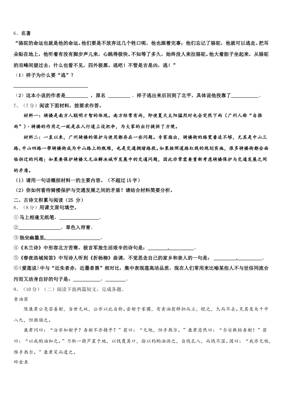 陕西省岐山县2025年七年级语文第二学期期中经典试题含解析_第2页