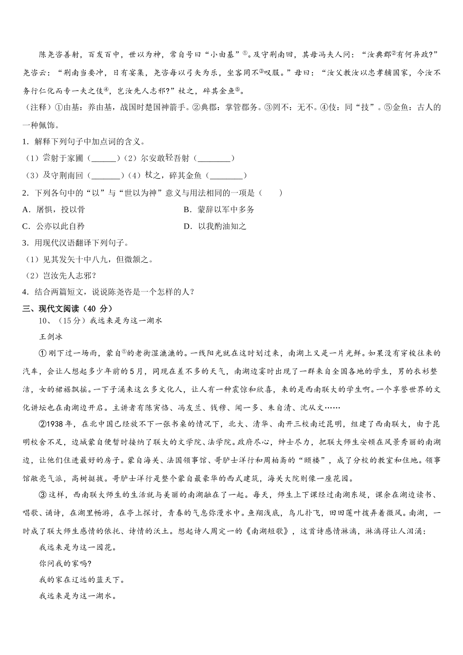 陕西省岐山县2025年七年级语文第二学期期中经典试题含解析_第3页