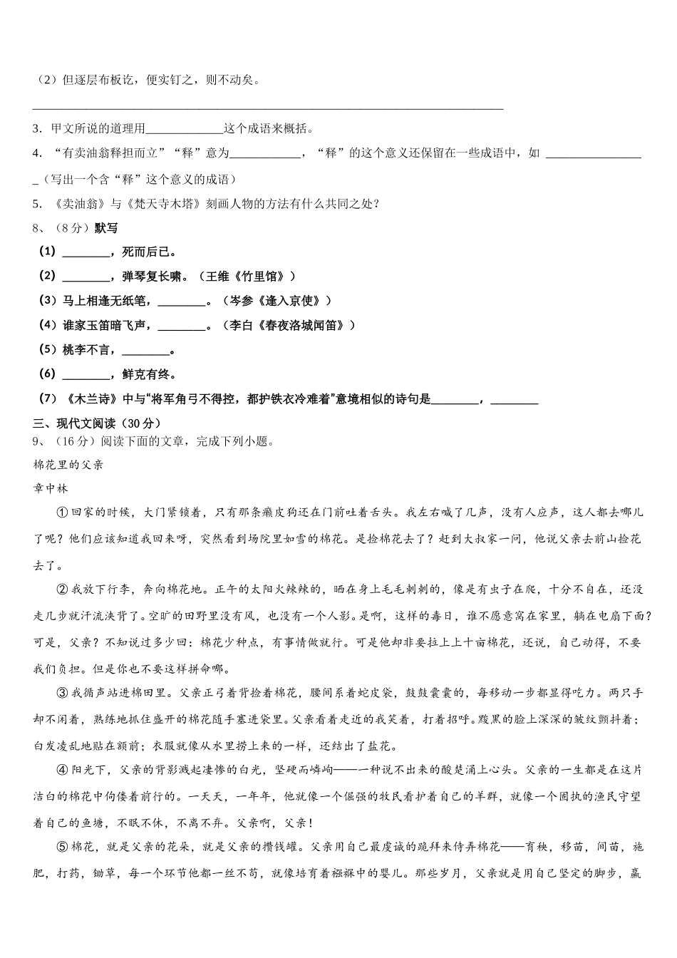 2025年陕西省蓝田县联考语文七年级第二学期期中学业质量监测模拟试题含解析_第3页