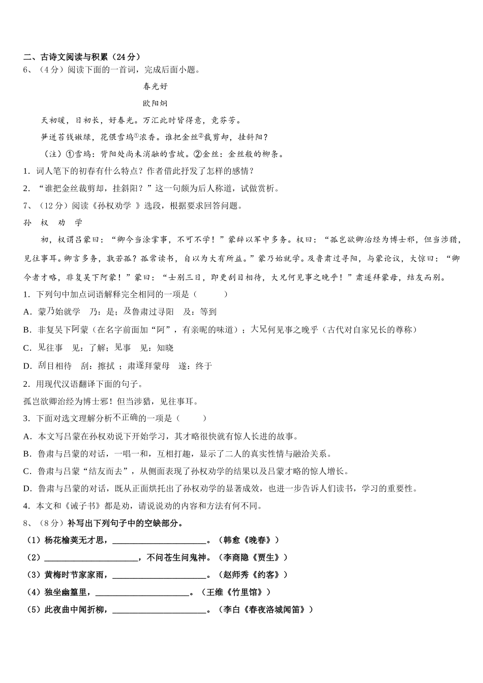 陕西省商洛2025届七下语文期中监测模拟试题含解析_第2页