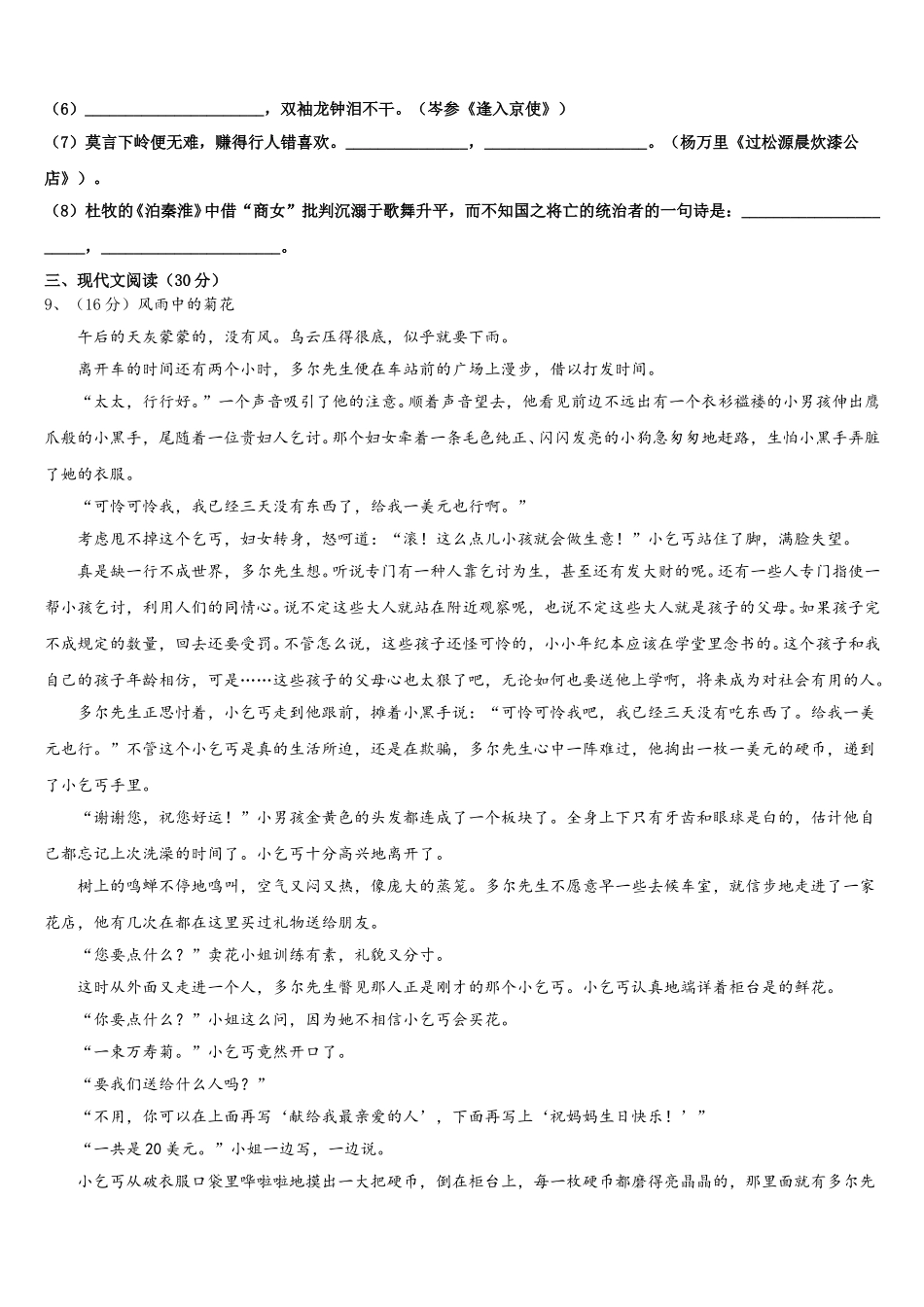 陕西省商洛2025届七下语文期中监测模拟试题含解析_第3页