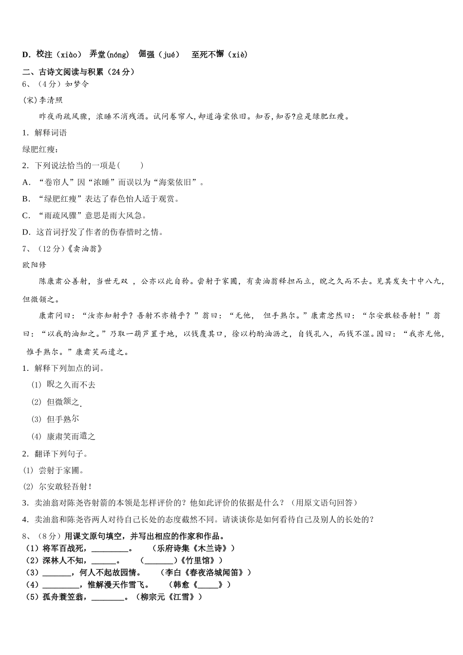 陕西省西安市莲湖区2024-2025学年七下语文期中质量检测试题含解析_第2页