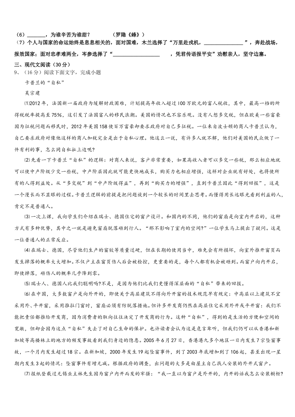 陕西省西安市莲湖区2024-2025学年七下语文期中质量检测试题含解析_第3页