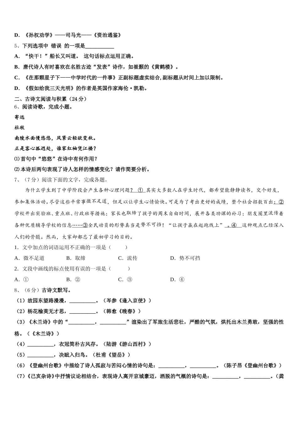 陕西省西安市滨河区2024-2025学年七下语文期中教学质量检测模拟试题含解析_第2页