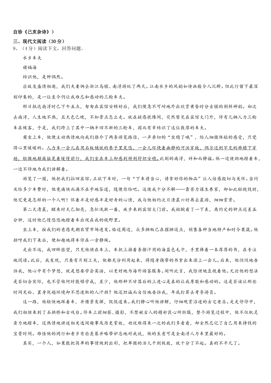 陕西省西安市滨河区2024-2025学年七下语文期中教学质量检测模拟试题含解析_第3页