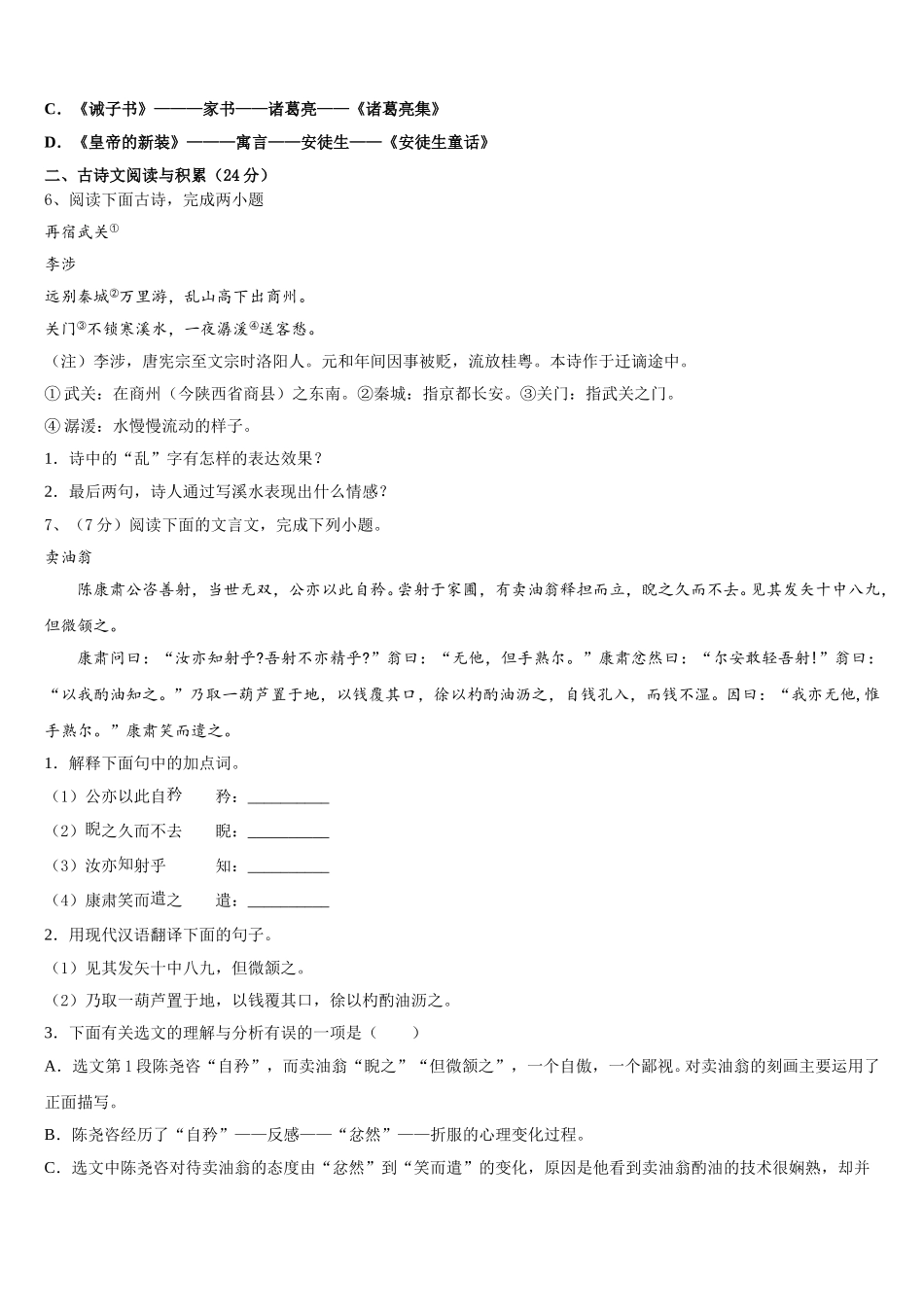 2024-2025学年陕西省华阴市七下语文期中学业水平测试试题含解析_第2页