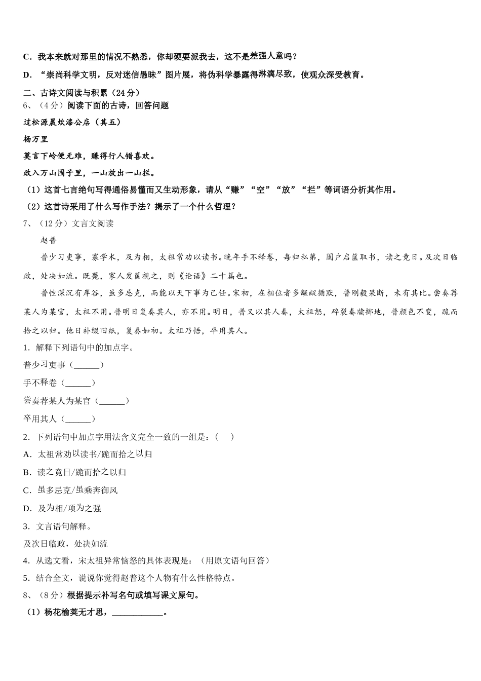 陕西省渭南市大荔县2025年七年级语文第二学期期中经典试题含解析_第2页