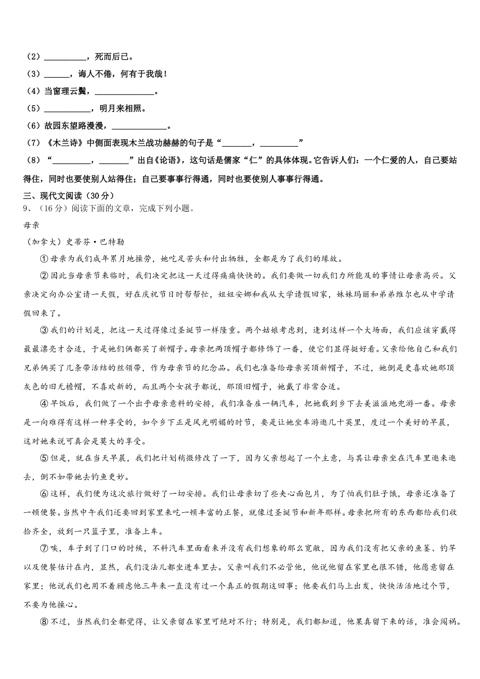 陕西省渭南市大荔县2025年七年级语文第二学期期中经典试题含解析_第3页