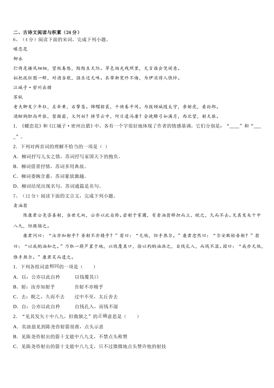 陕西省宝鸡市陈仓区2025年七年级语文第二学期期中考试模拟试题含解析_第2页