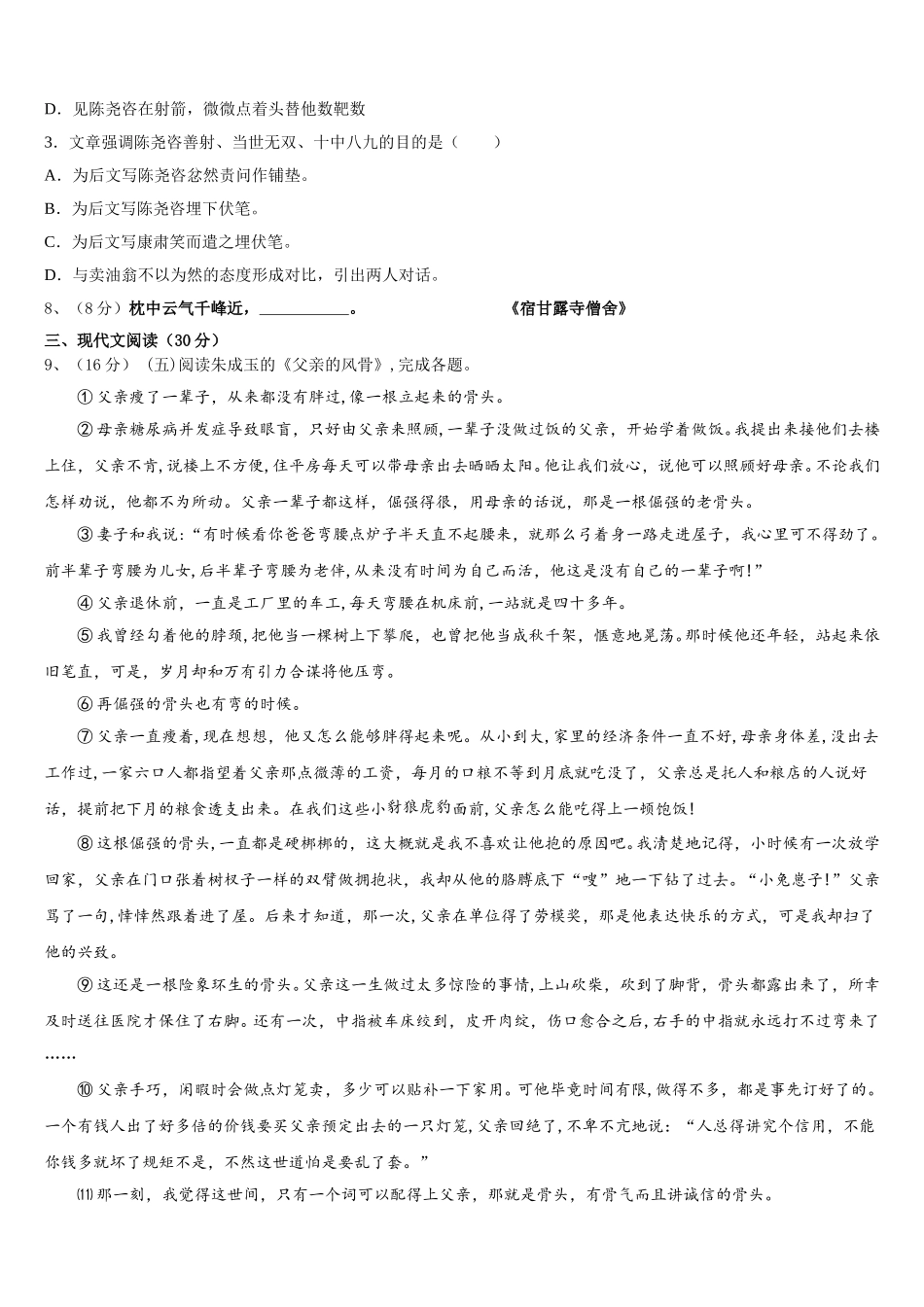 陕西省宝鸡市陈仓区2025年七年级语文第二学期期中考试模拟试题含解析_第3页