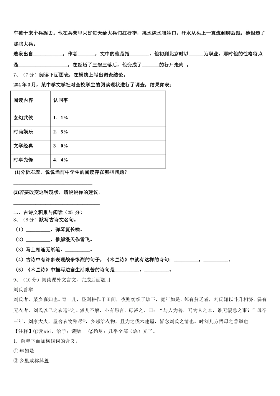 陕西省西安爱知初级中学2025年七年级语文第二学期期中复习检测模拟试题含解析_第2页