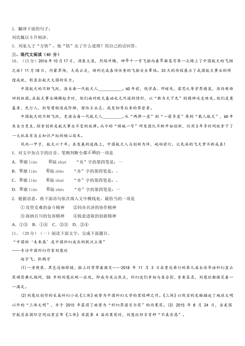 陕西省西安爱知初级中学2025年七年级语文第二学期期中复习检测模拟试题含解析_第3页