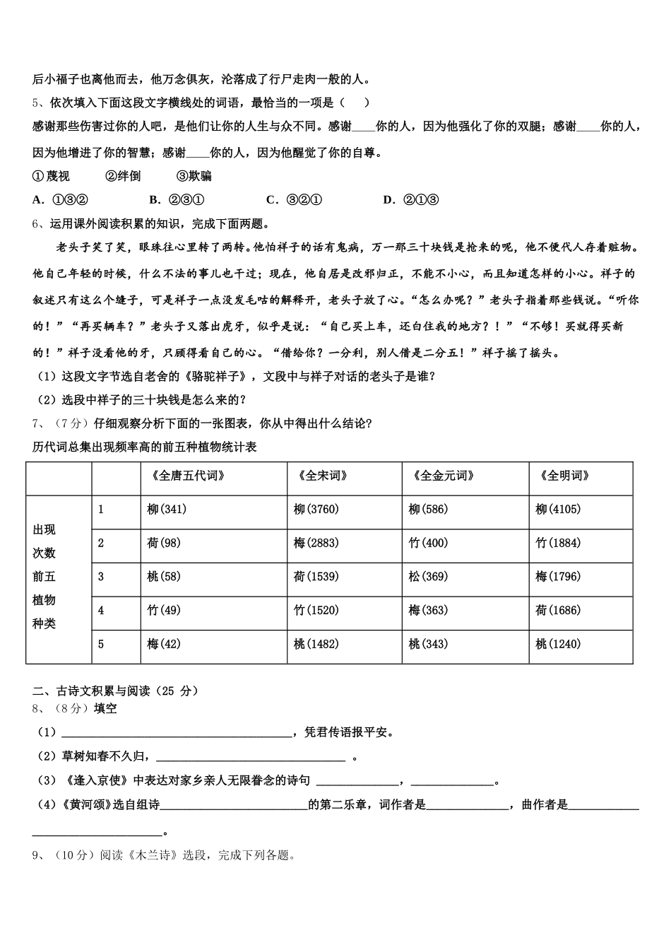 2025年陕西省西安市第七十中学语文七年级第二学期期中统考模拟试题含解析_第2页