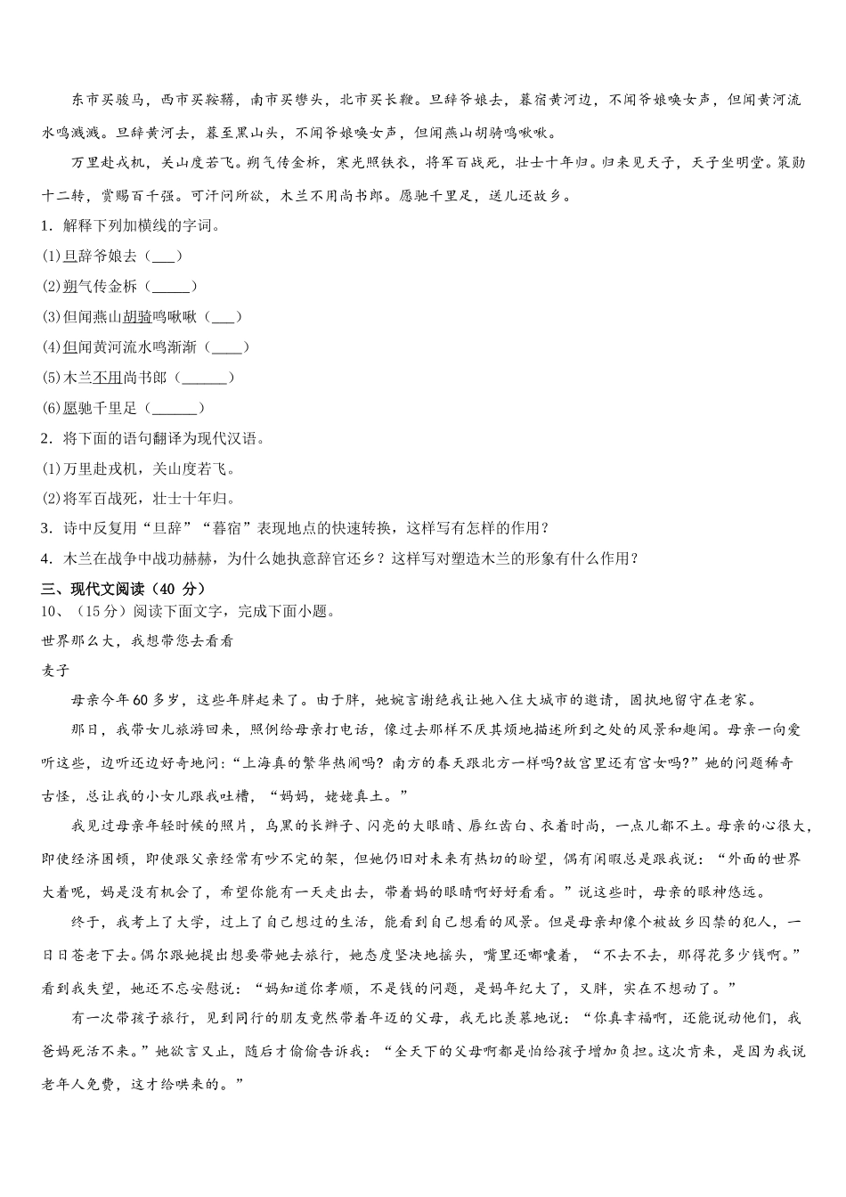 2025年陕西省西安市第七十中学语文七年级第二学期期中统考模拟试题含解析_第3页