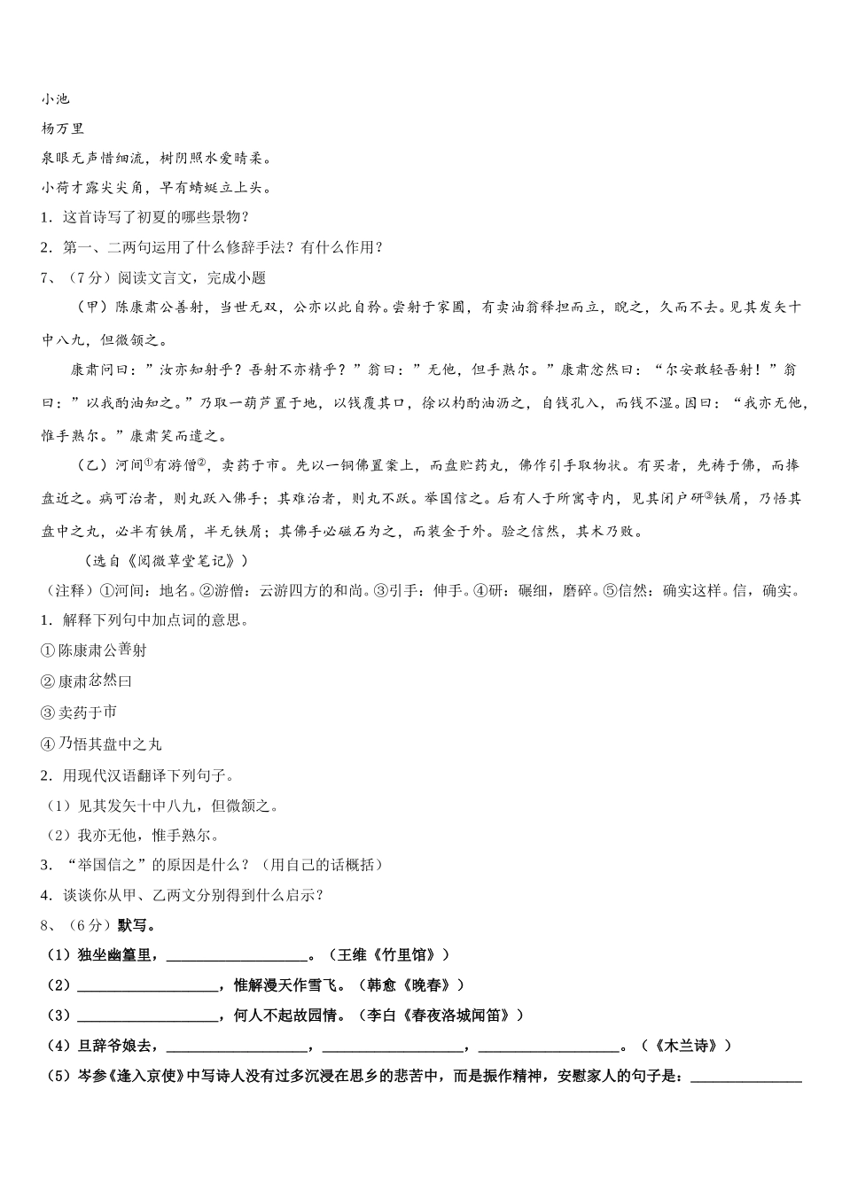 陕西省商洛2024-2025学年七年级语文第二学期期中教学质量检测模拟试题含解析_第2页