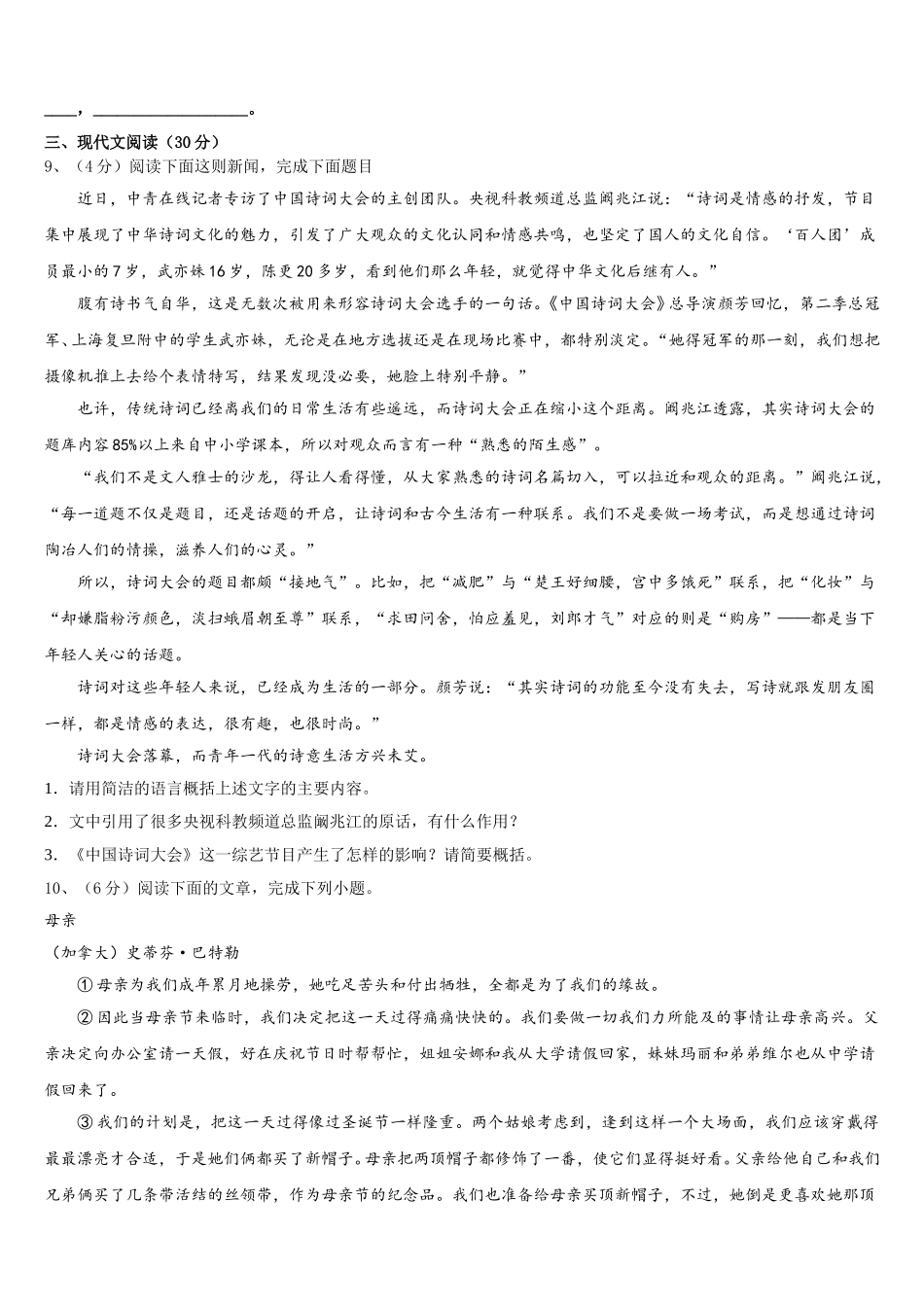 陕西省商洛2024-2025学年七年级语文第二学期期中教学质量检测模拟试题含解析_第3页