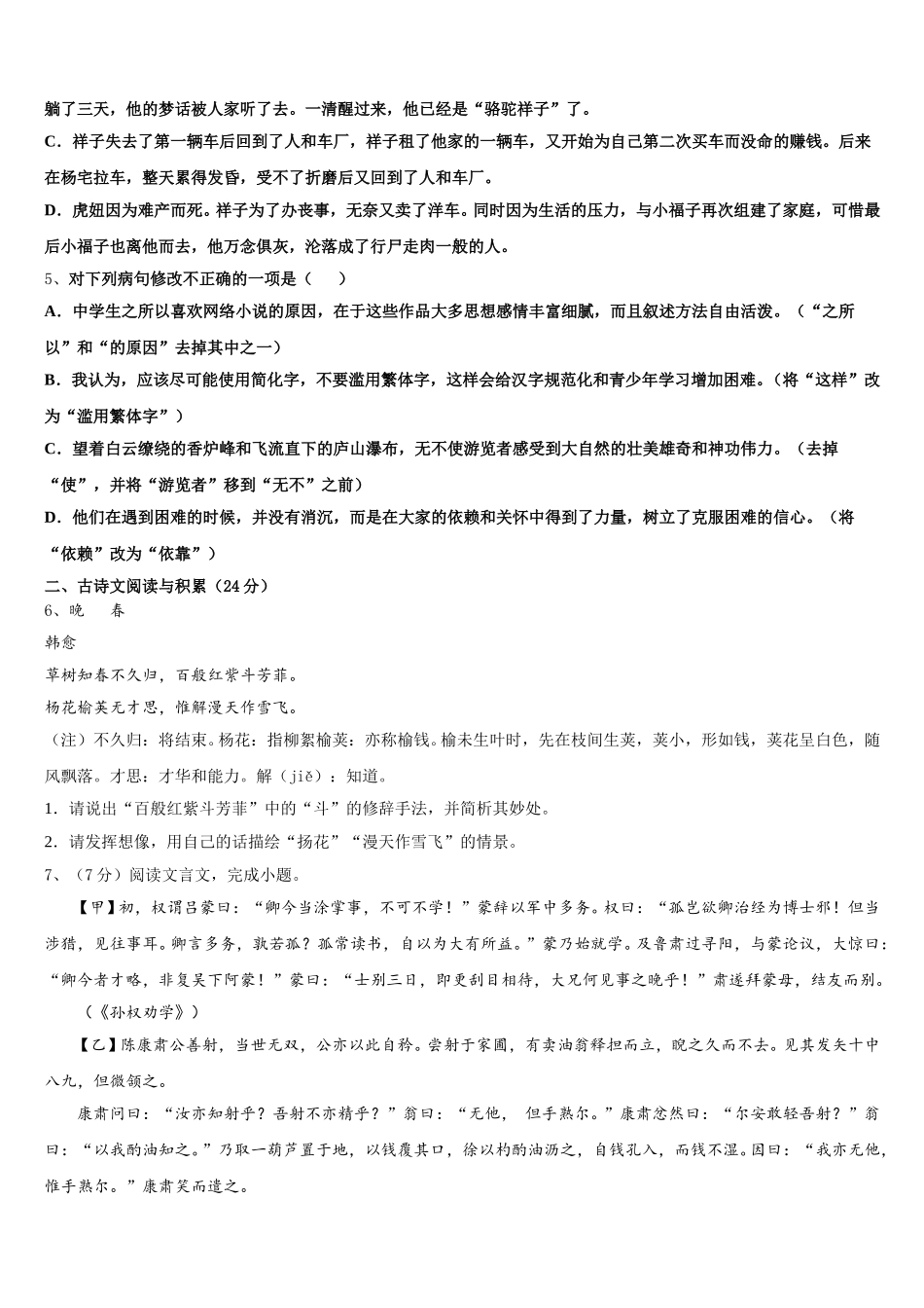 陕西省渭南市韩城市2025届七年级语文第二学期期中复习检测试题含解析_第2页