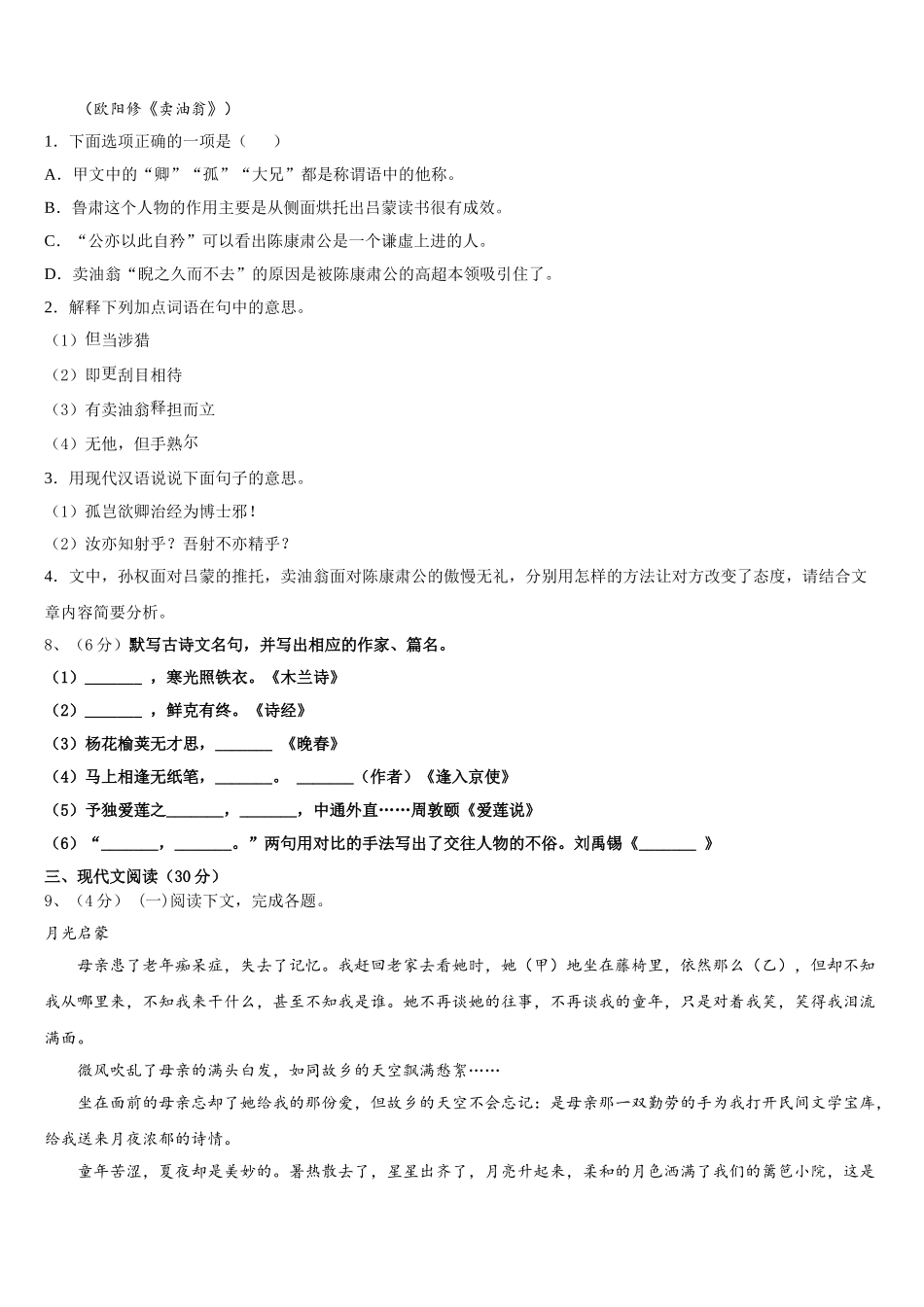 陕西省渭南市韩城市2025届七年级语文第二学期期中复习检测试题含解析_第3页