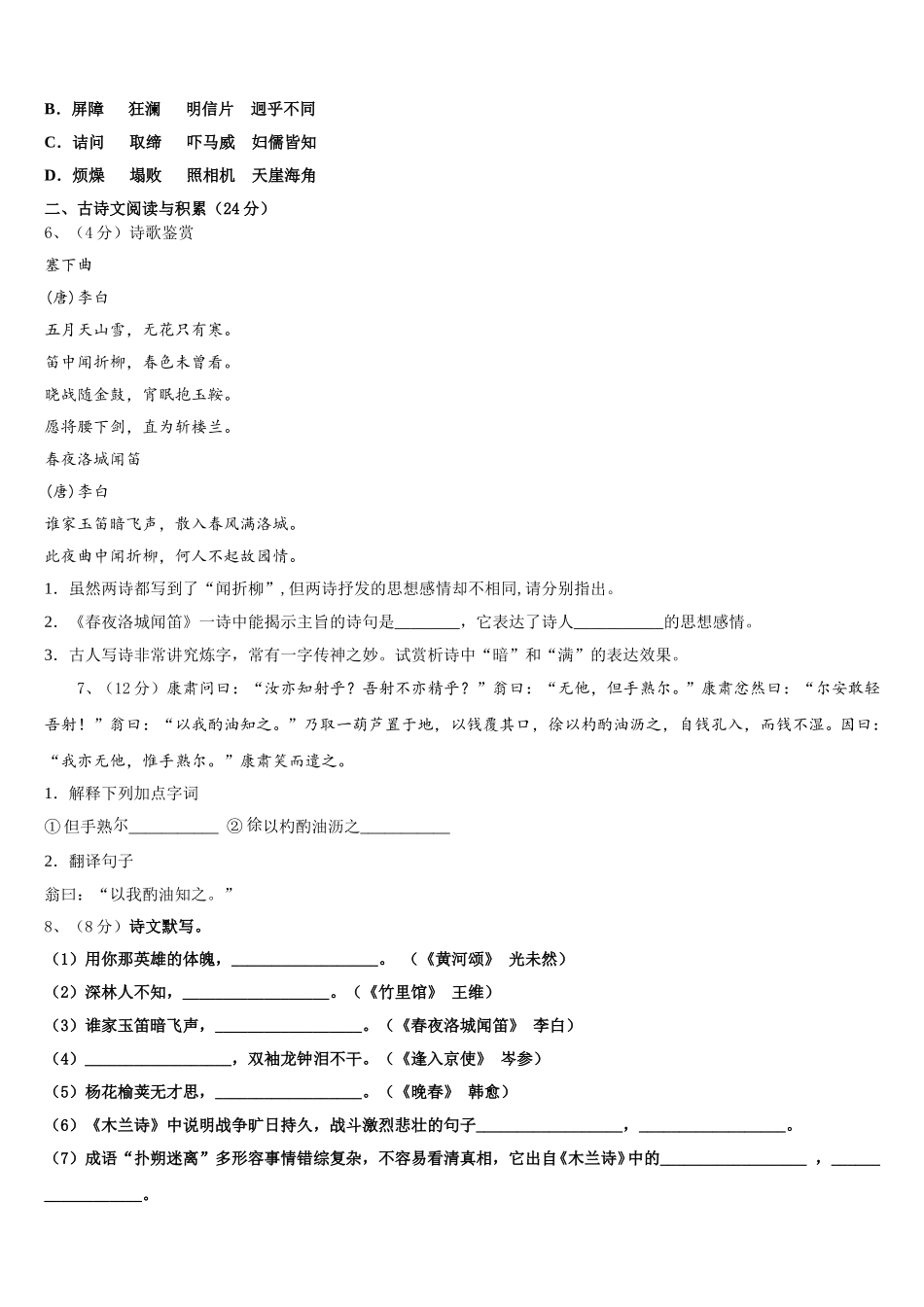 陕西省商洛市洛南县2025年七下语文期中达标测试试题含解析_第2页