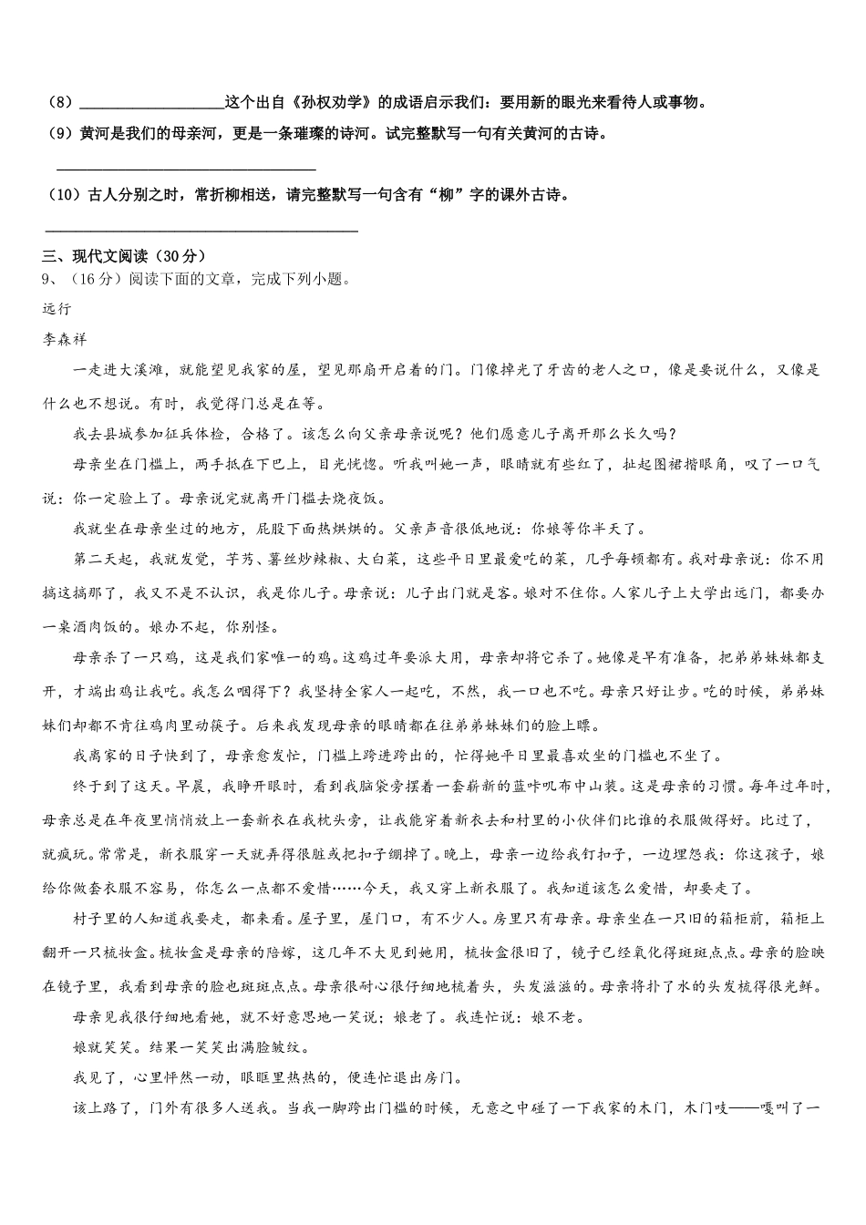 陕西省商洛市洛南县2025年七下语文期中达标测试试题含解析_第3页