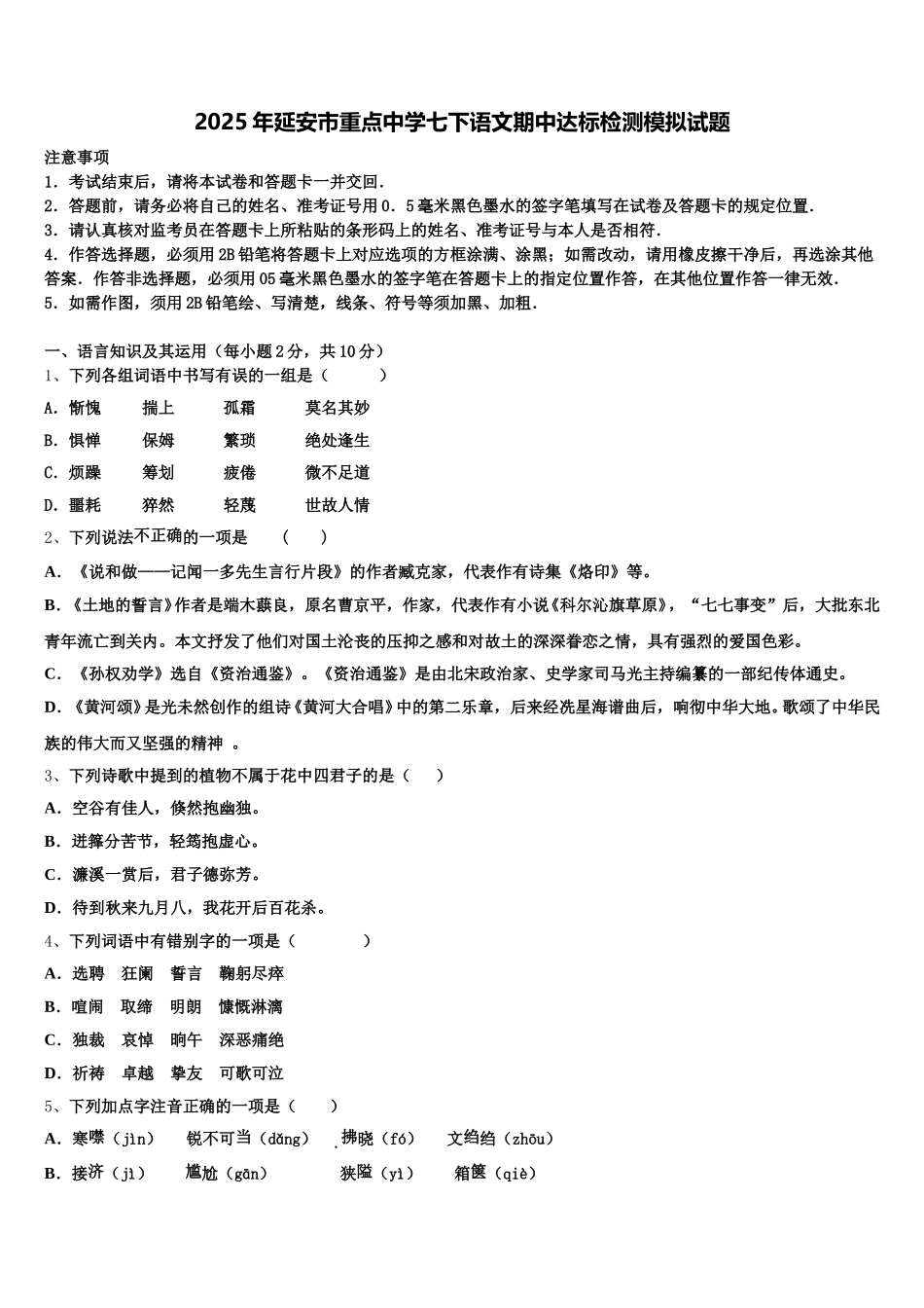 2025年延安市重点中学七下语文期中达标检测模拟试题含解析_第1页