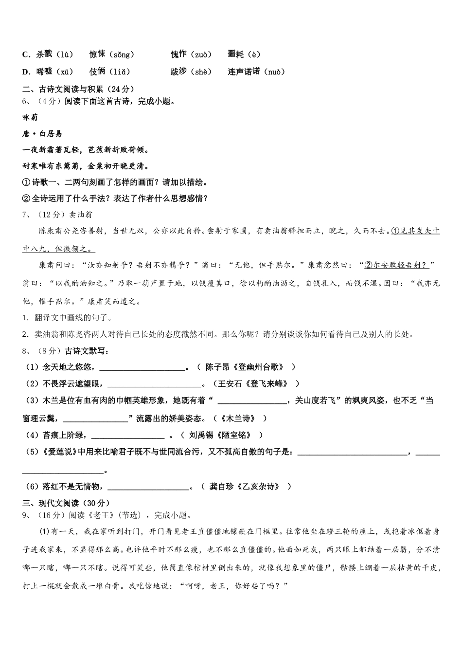 2025年延安市重点中学七下语文期中达标检测模拟试题含解析_第2页
