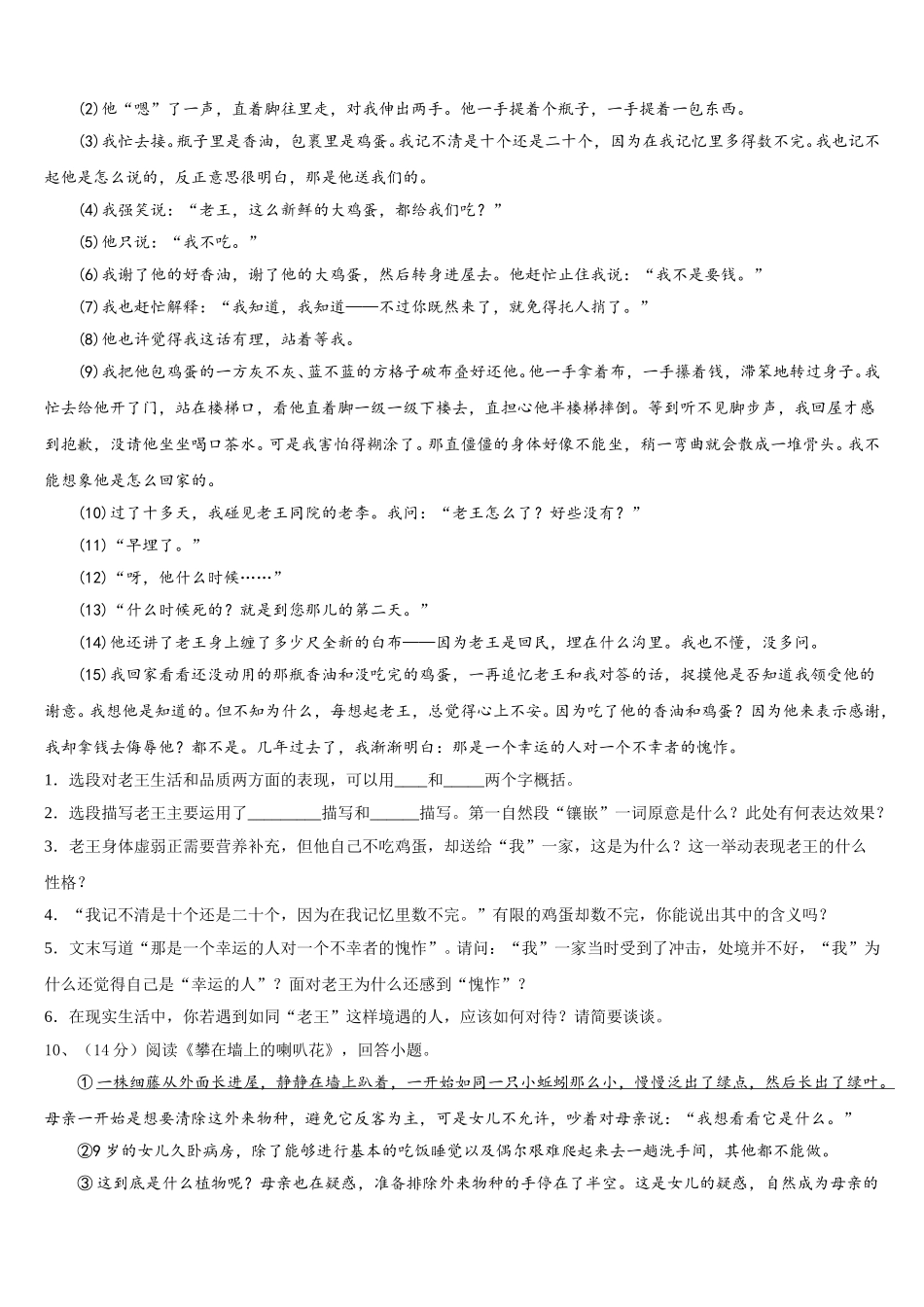 2025年延安市重点中学七下语文期中达标检测模拟试题含解析_第3页