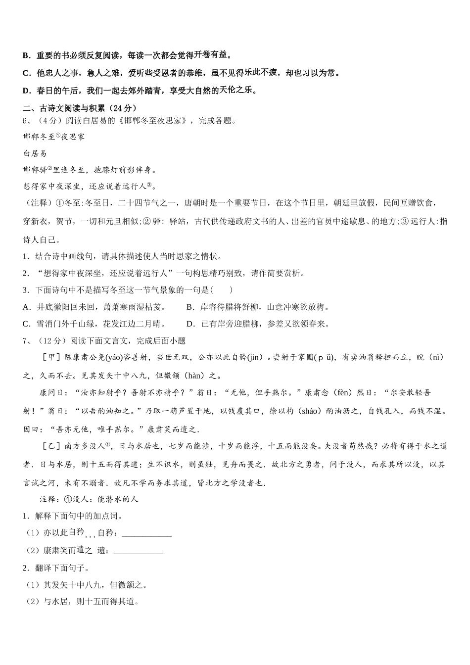 陕西省西安市陕西西安高新第二学校2024-2025学年七年级语文第二学期期中学业水平测试模拟试题含解析_第2页
